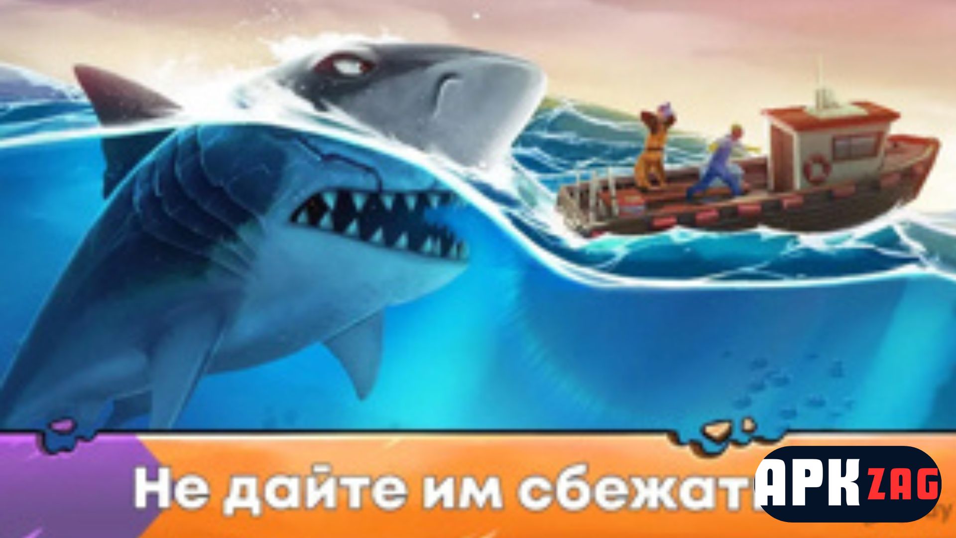Hungry Shark APK